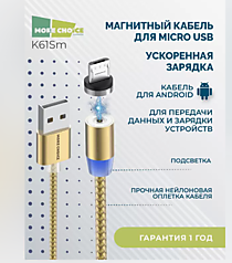 U_Дата-кабель Smart USB 3.0A для micro USB Magnetic More choice K61Sm нейлон 1м (Gold)