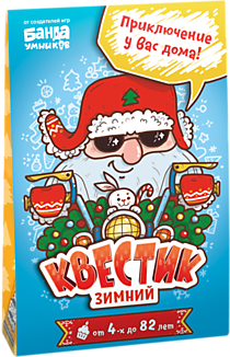 Квестик зимний