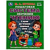 Пошаговая система обучения чтению. С нуля до чтения первых слов. М.А.Жукова 9187031